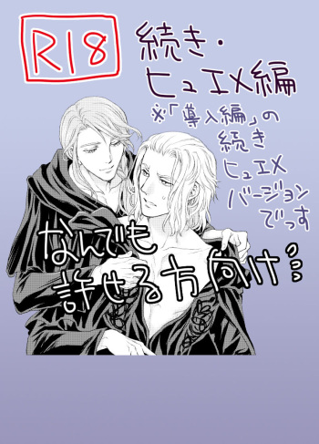 Hythlodaeus x Emet-Selch R18 Comic by キャラウェイ cover