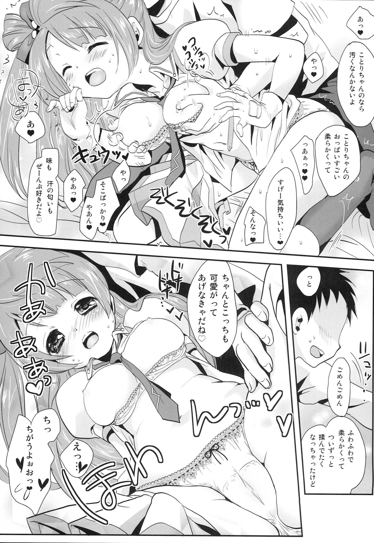 KOTORI DREAMING! page 10 full
