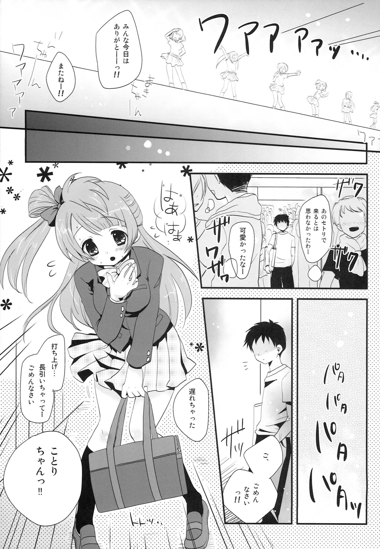 KOTORI DREAMING! page 4 full