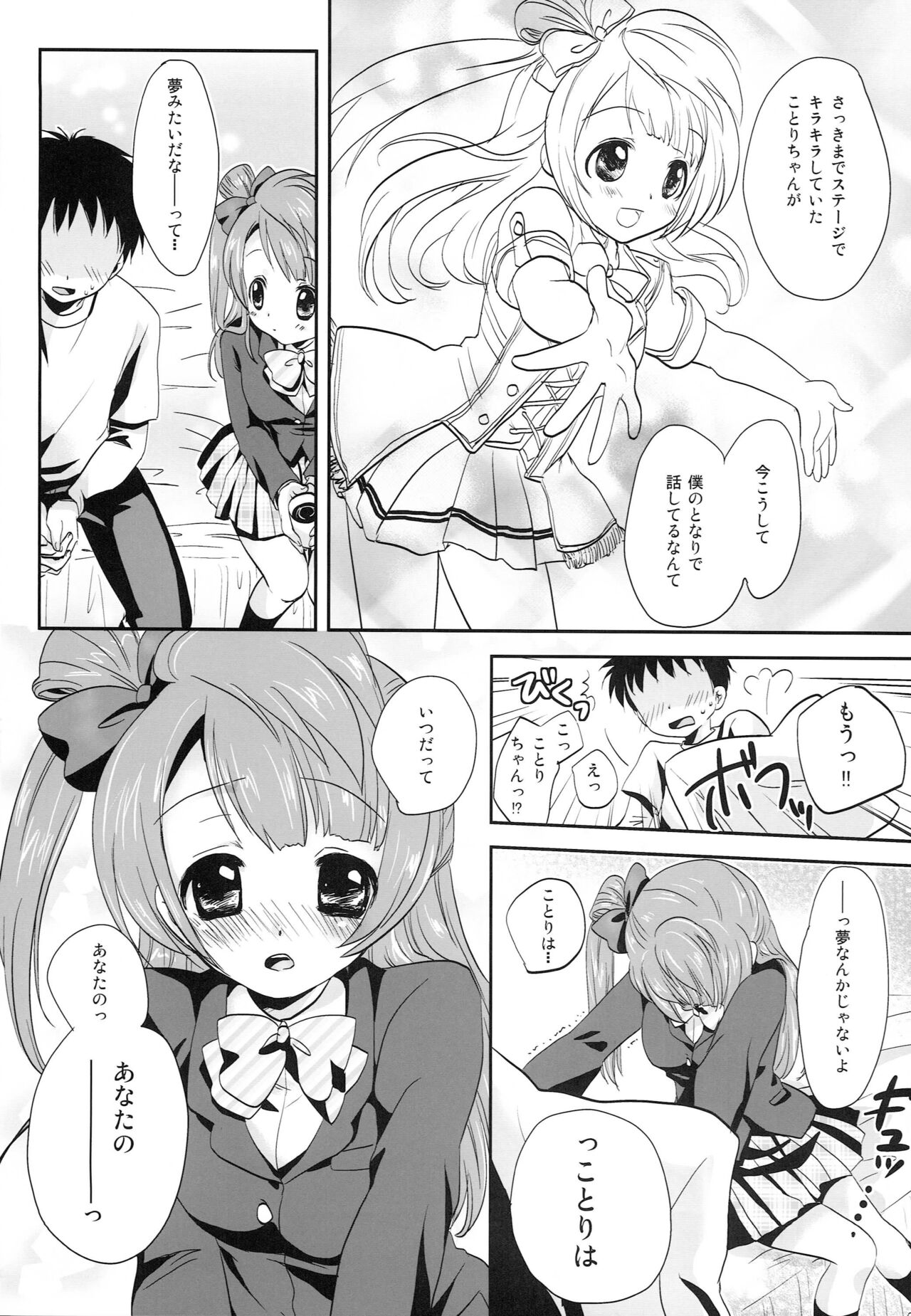 KOTORI DREAMING! page 6 full