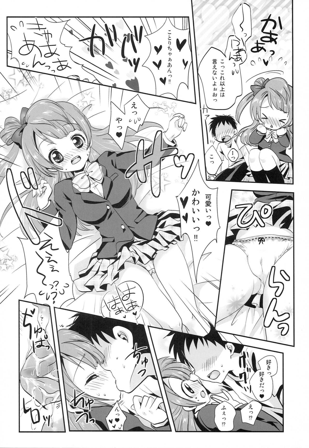 KOTORI DREAMING! page 7 full