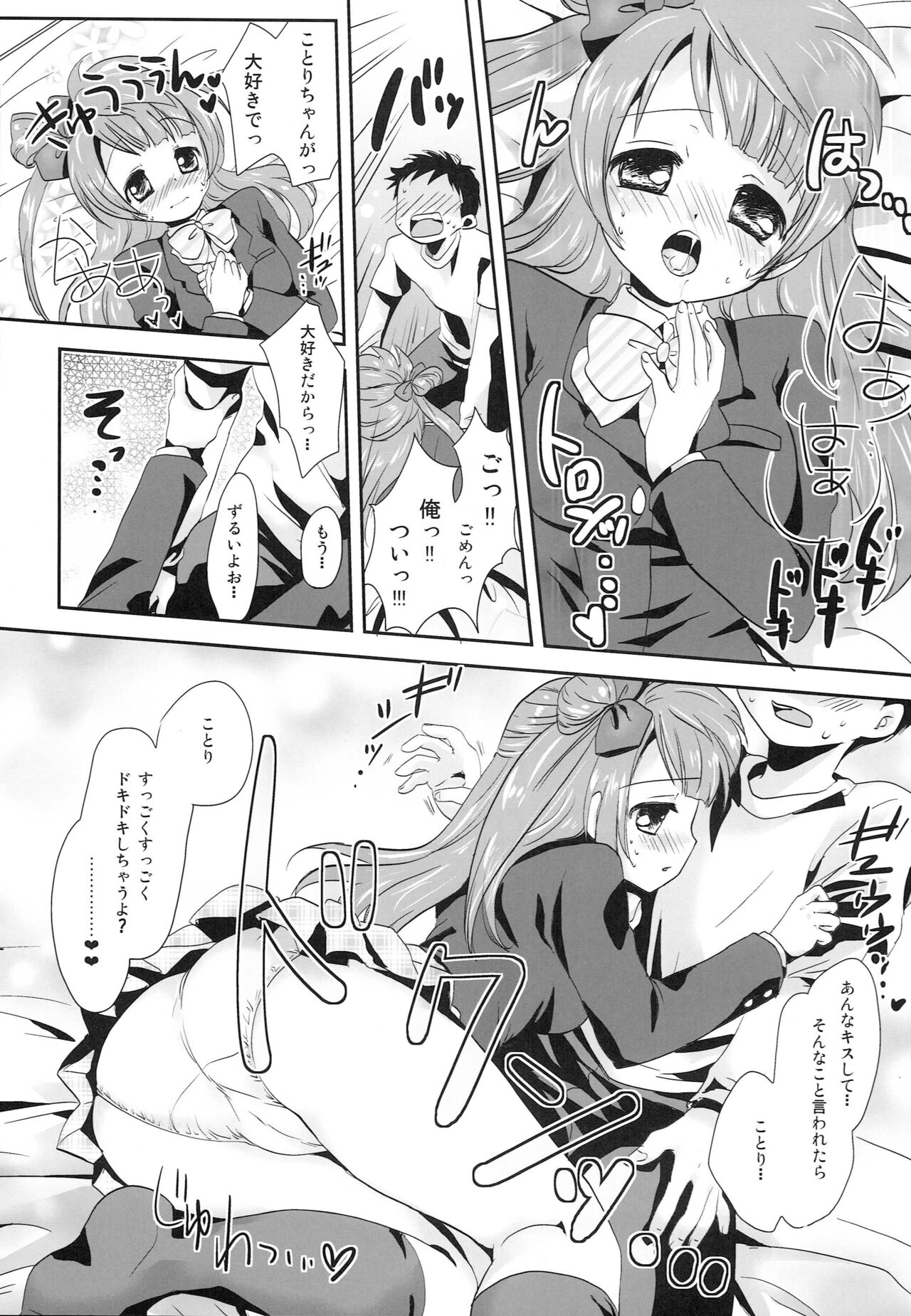 KOTORI DREAMING! page 8 full