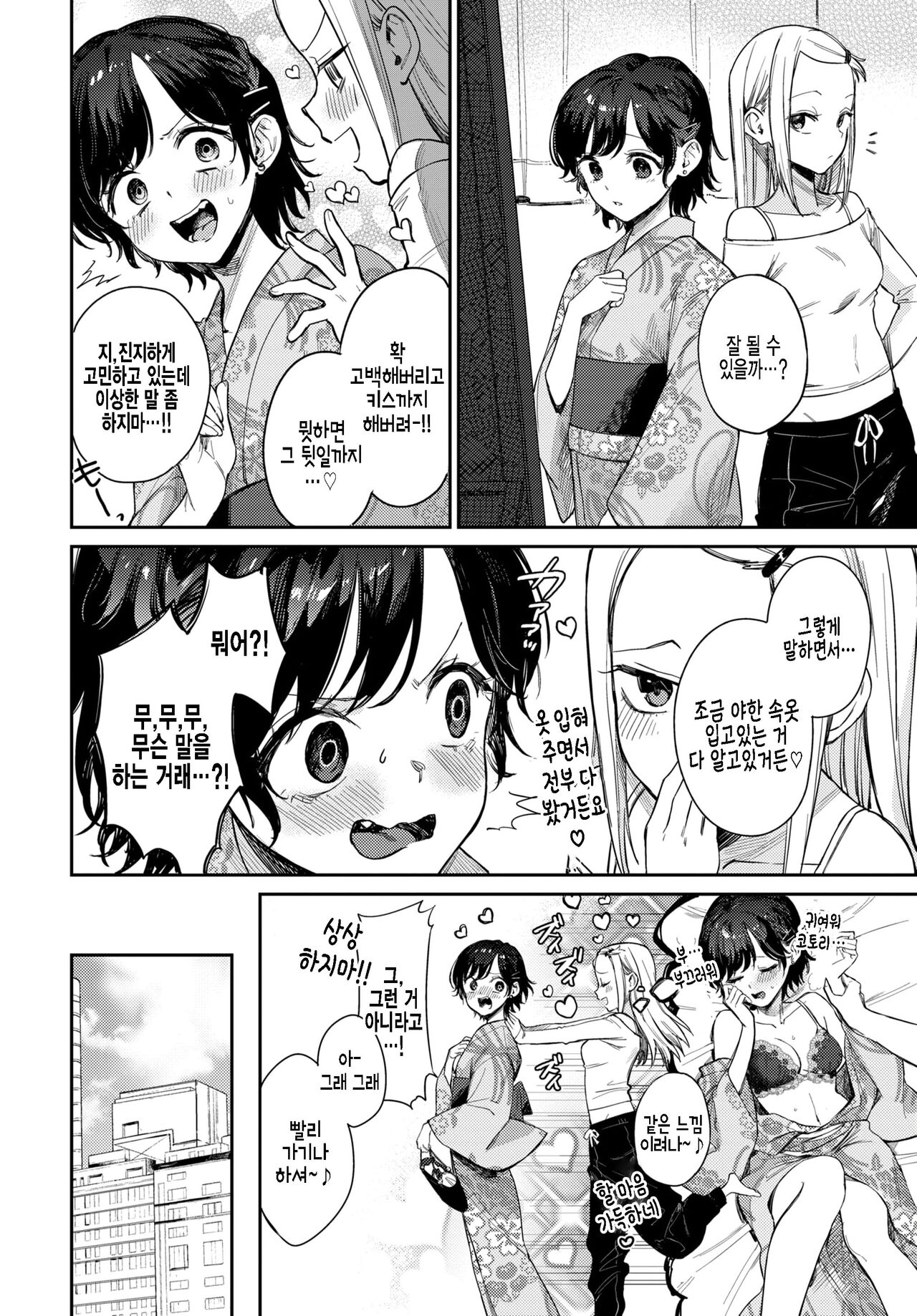 Kimi to Ageru Hanabi - Fireworks with you page 2 full