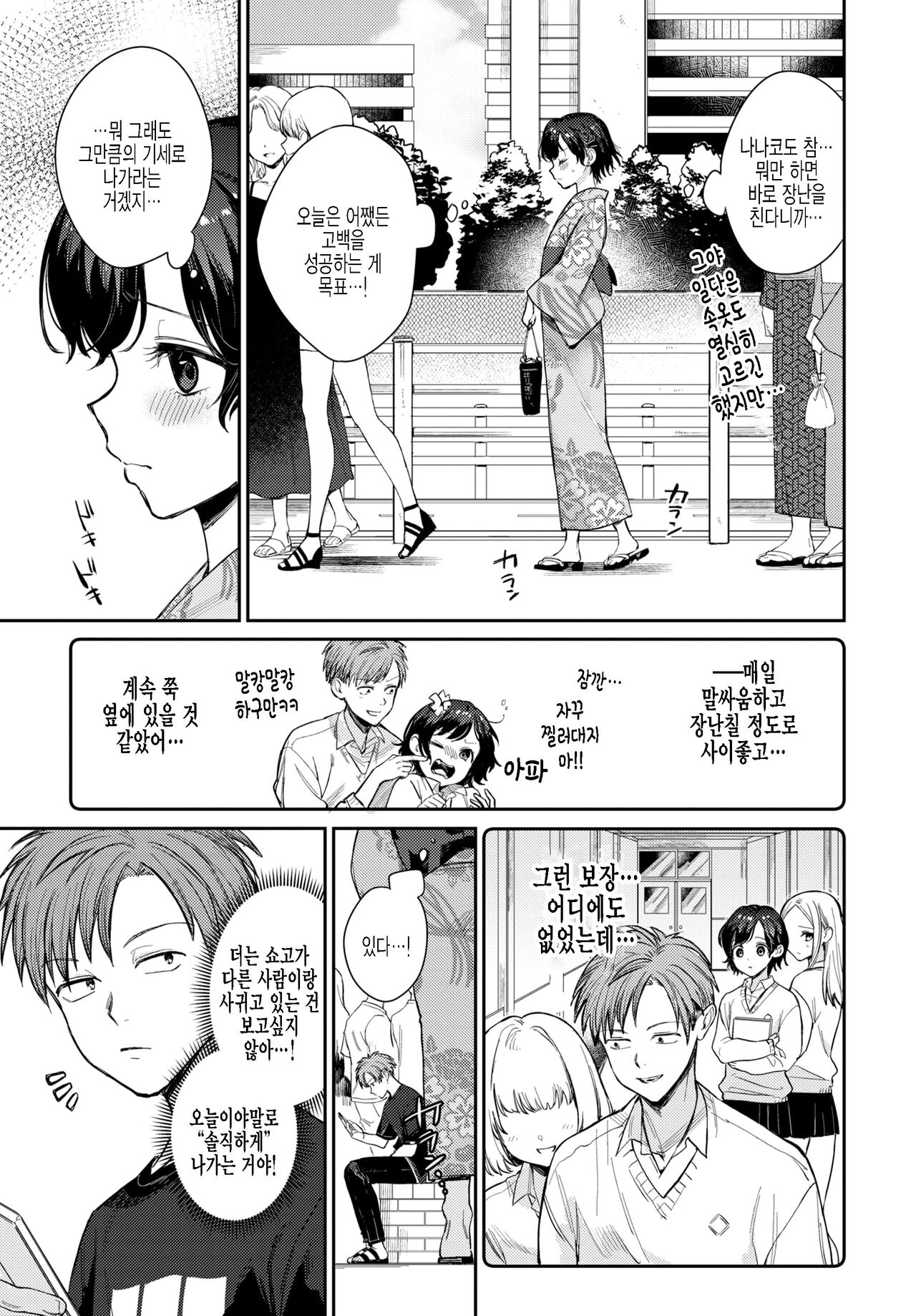 Kimi to Ageru Hanabi - Fireworks with you page 3 full
