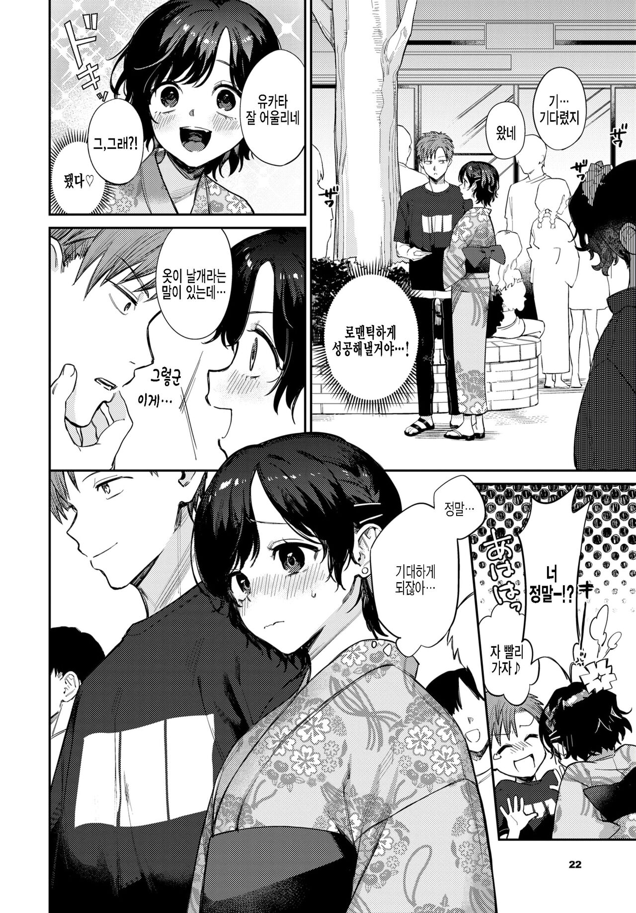 Kimi to Ageru Hanabi - Fireworks with you page 4 full