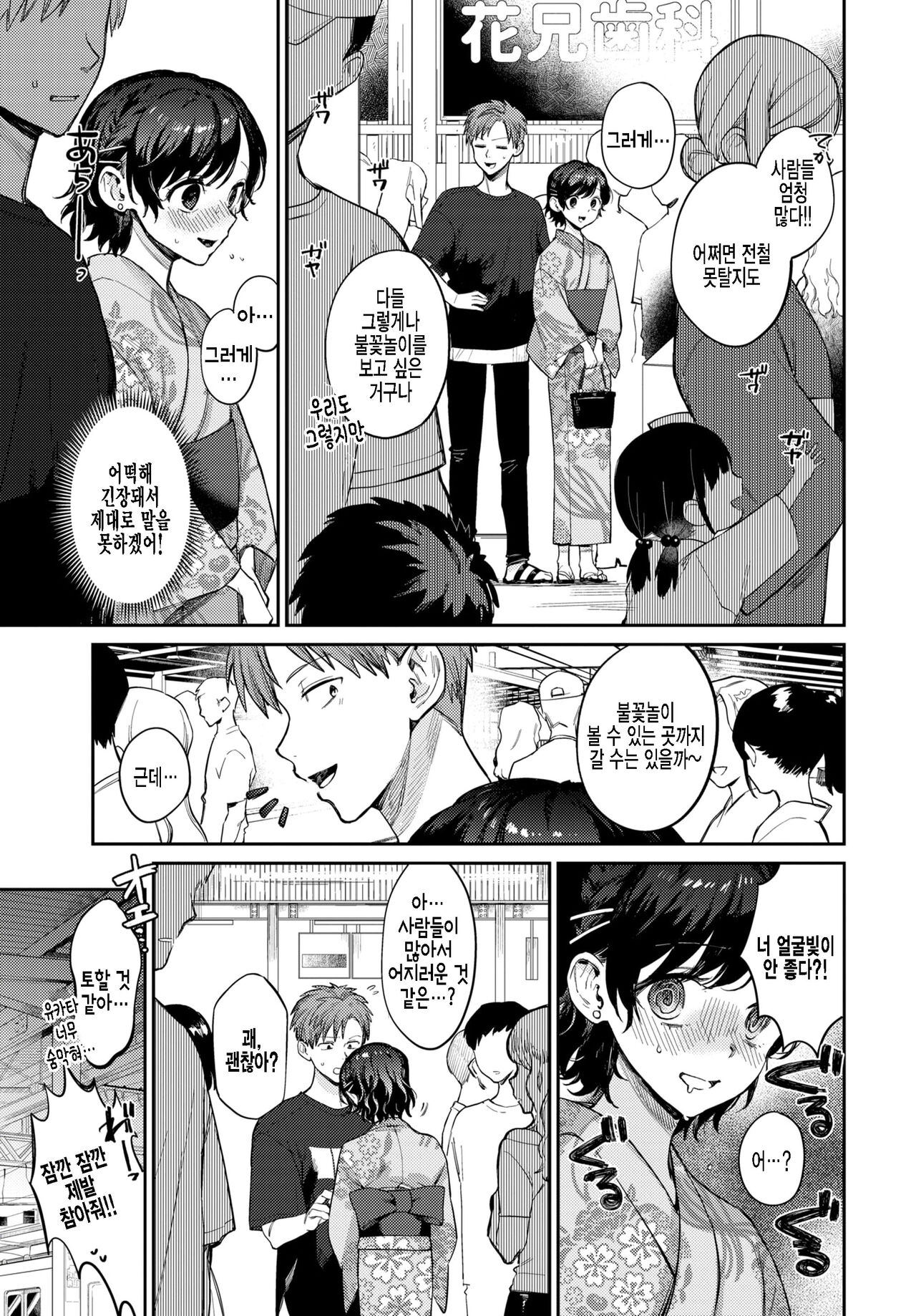Kimi to Ageru Hanabi - Fireworks with you page 5 full