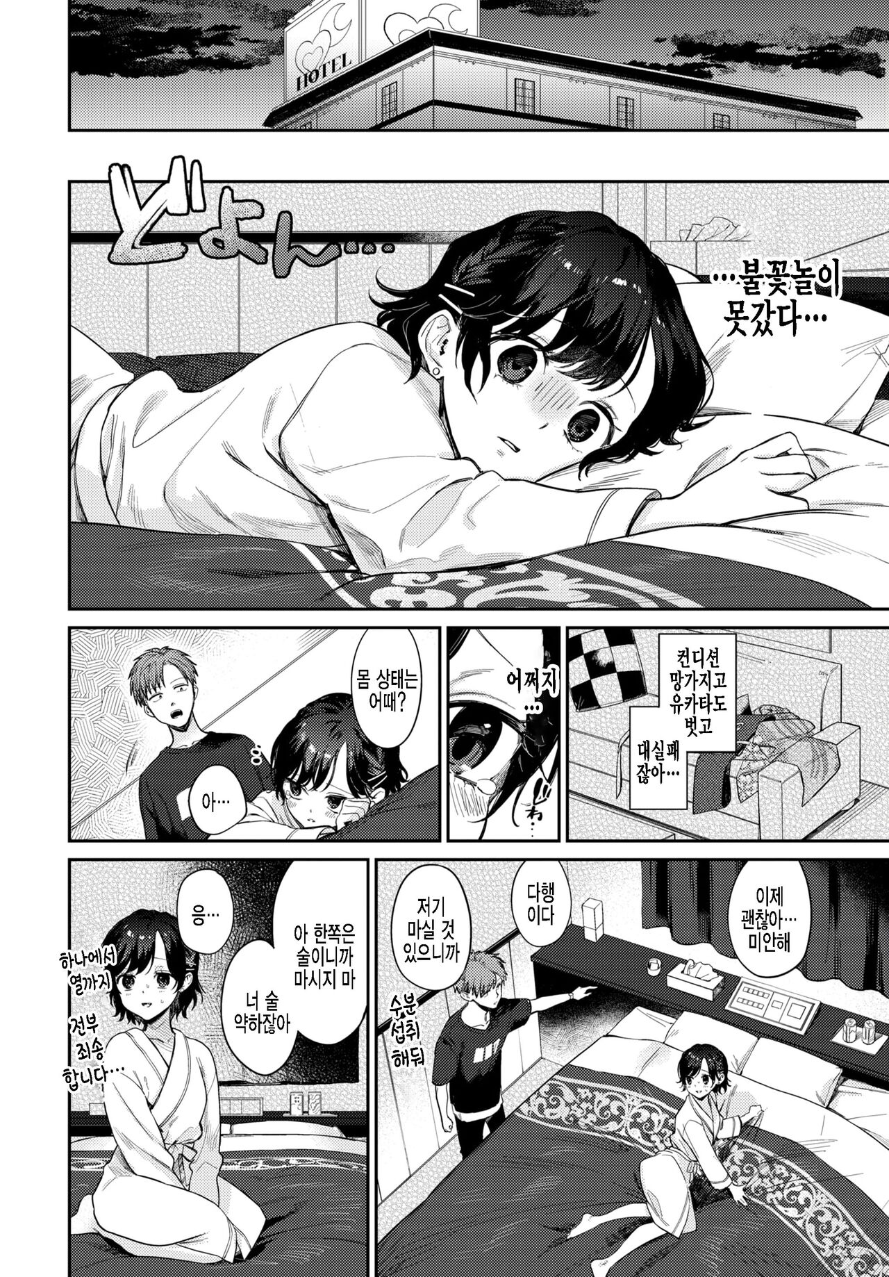 Kimi to Ageru Hanabi - Fireworks with you page 6 full