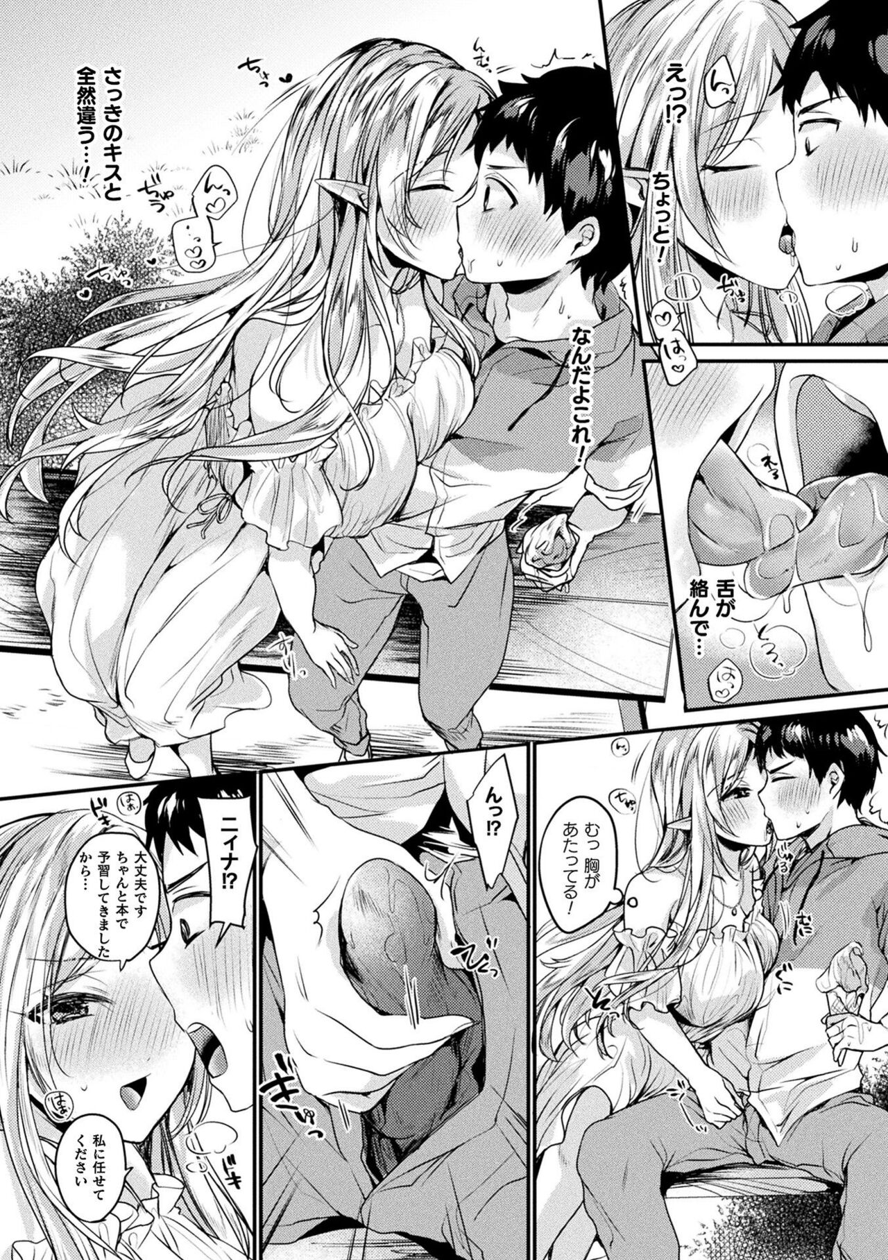 Toromitsu Ecstasy page 9 full