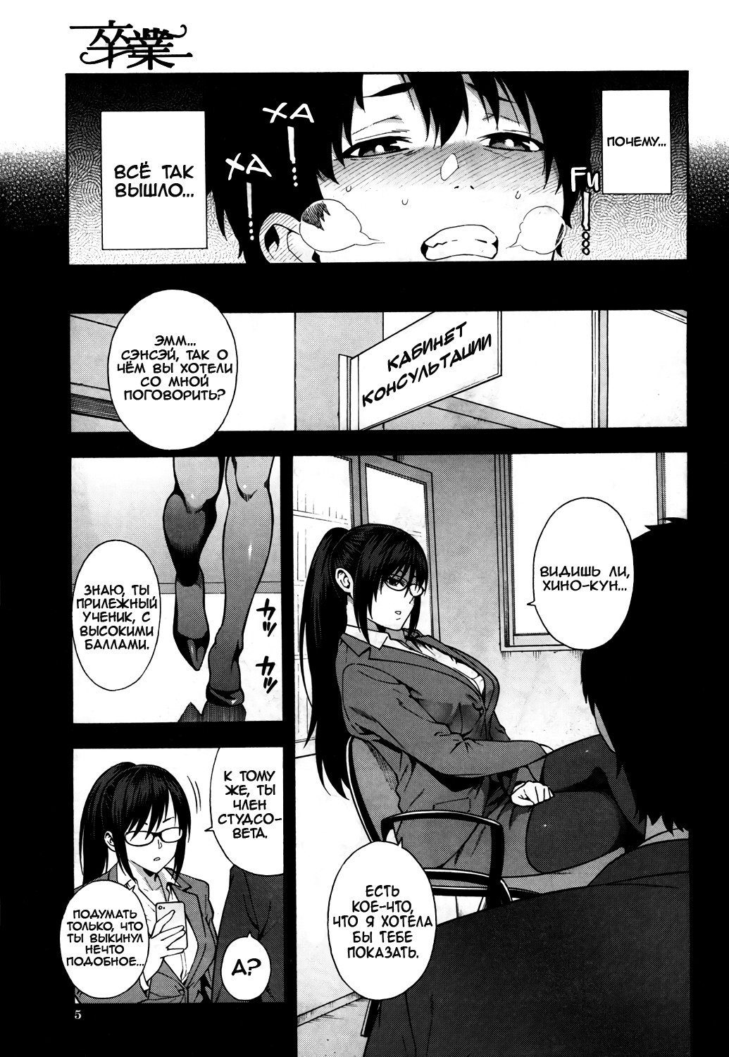 Sotsugyou | Graduation page 3 full