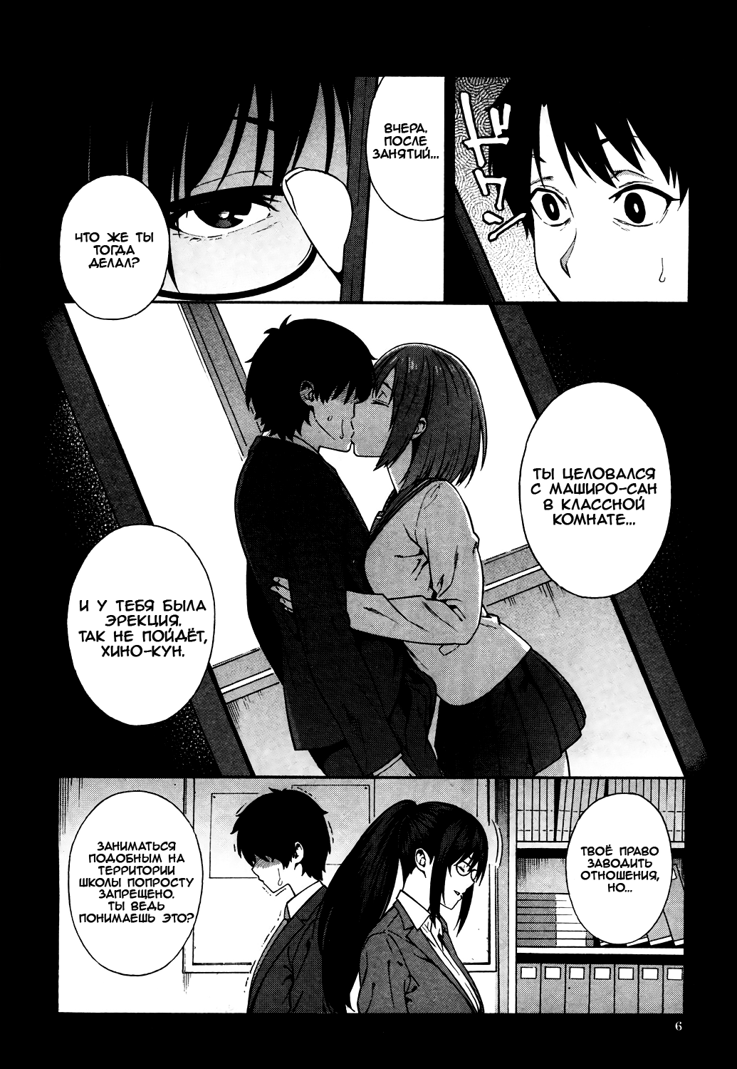 Sotsugyou | Graduation page 4 full