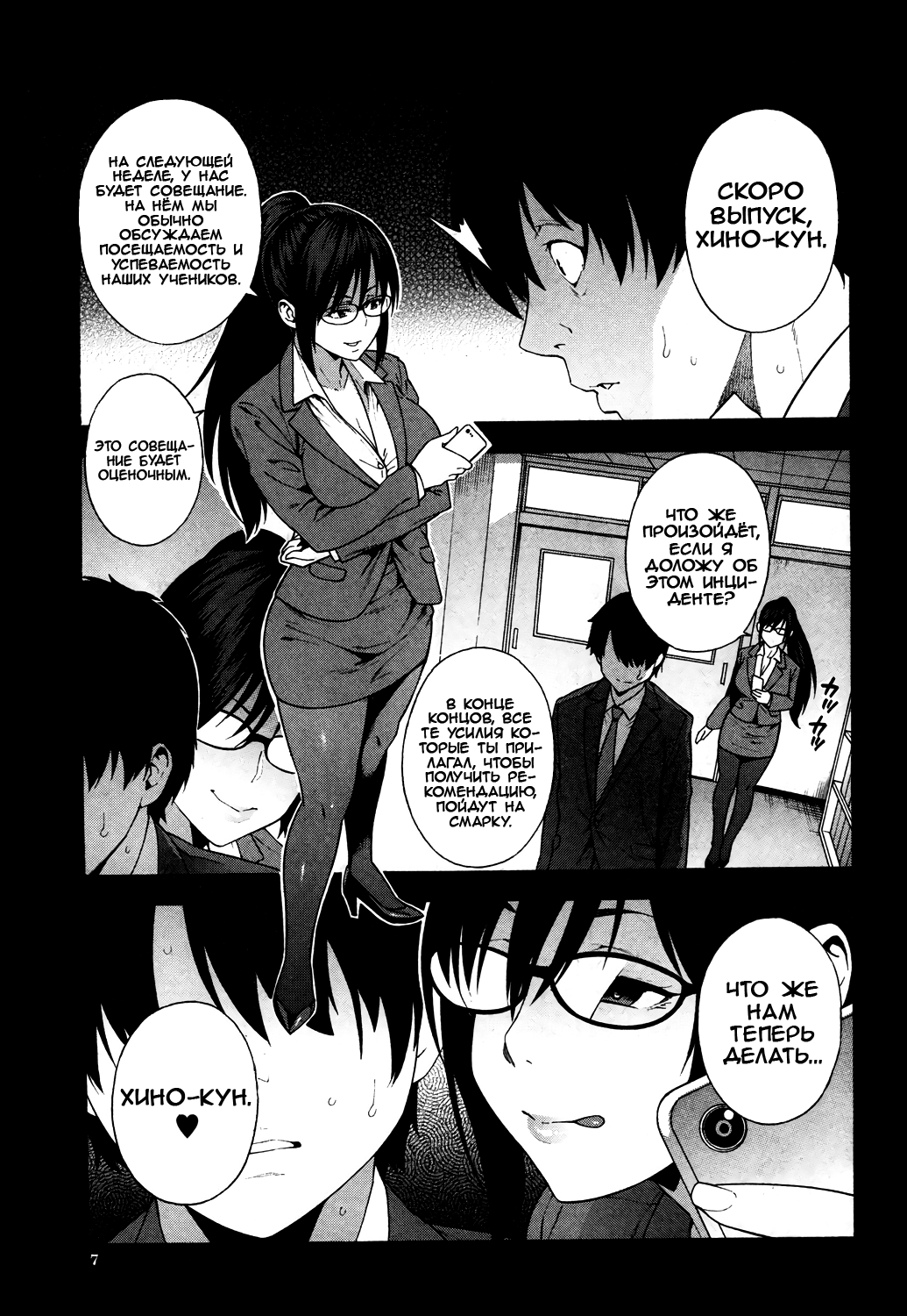 Sotsugyou | Graduation page 5 full