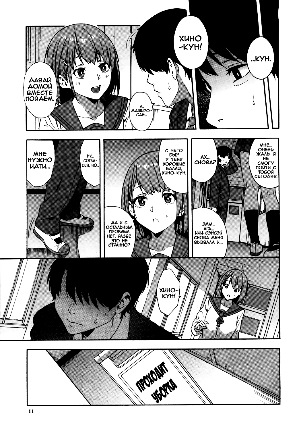 Sotsugyou | Graduation page 9 full