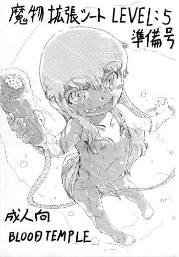 Mamono Kakuchou Sheet LEVEL:5 Junbi-gou cover