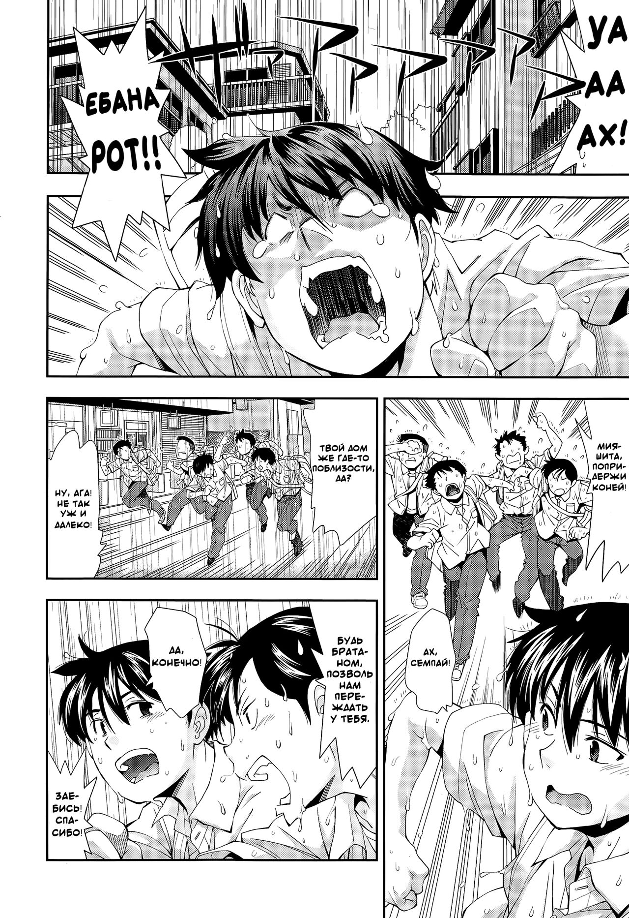 Amefuri no Gogo wa, Minna de | В дождливый день с друзьями page 2 full