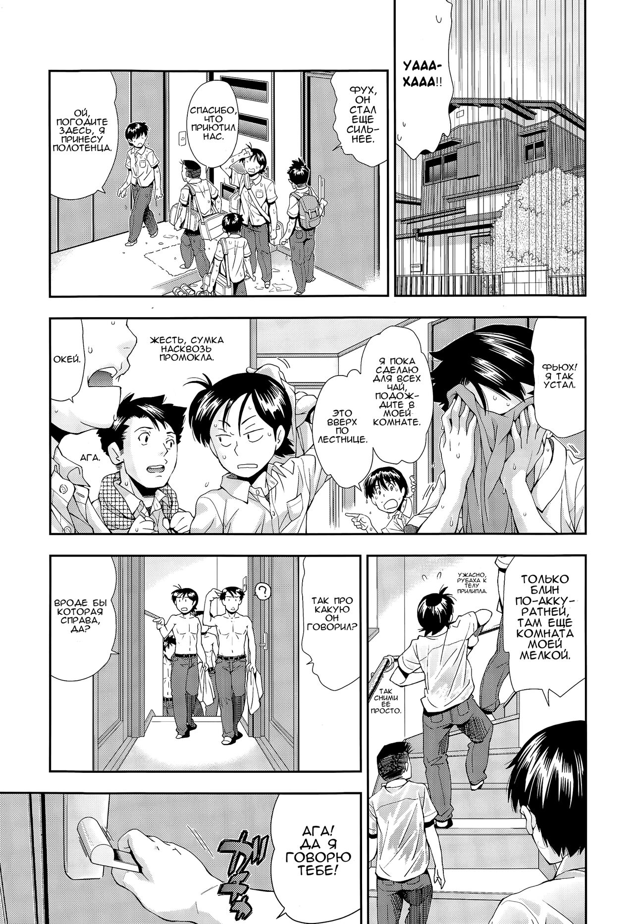 Amefuri no Gogo wa, Minna de | В дождливый день с друзьями page 3 full