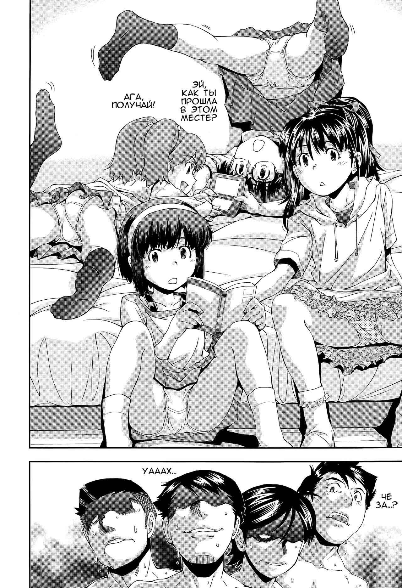 Amefuri no Gogo wa, Minna de | В дождливый день с друзьями page 4 full