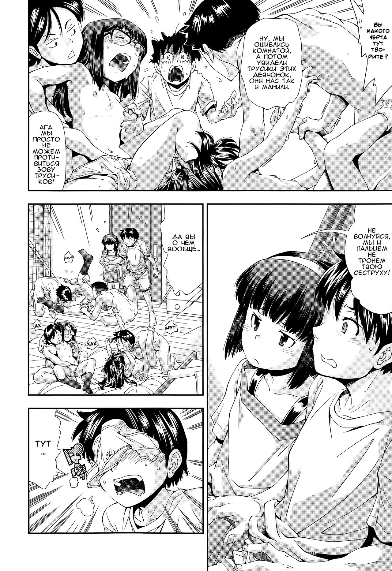 Amefuri no Gogo wa, Minna de | В дождливый день с друзьями page 6 full