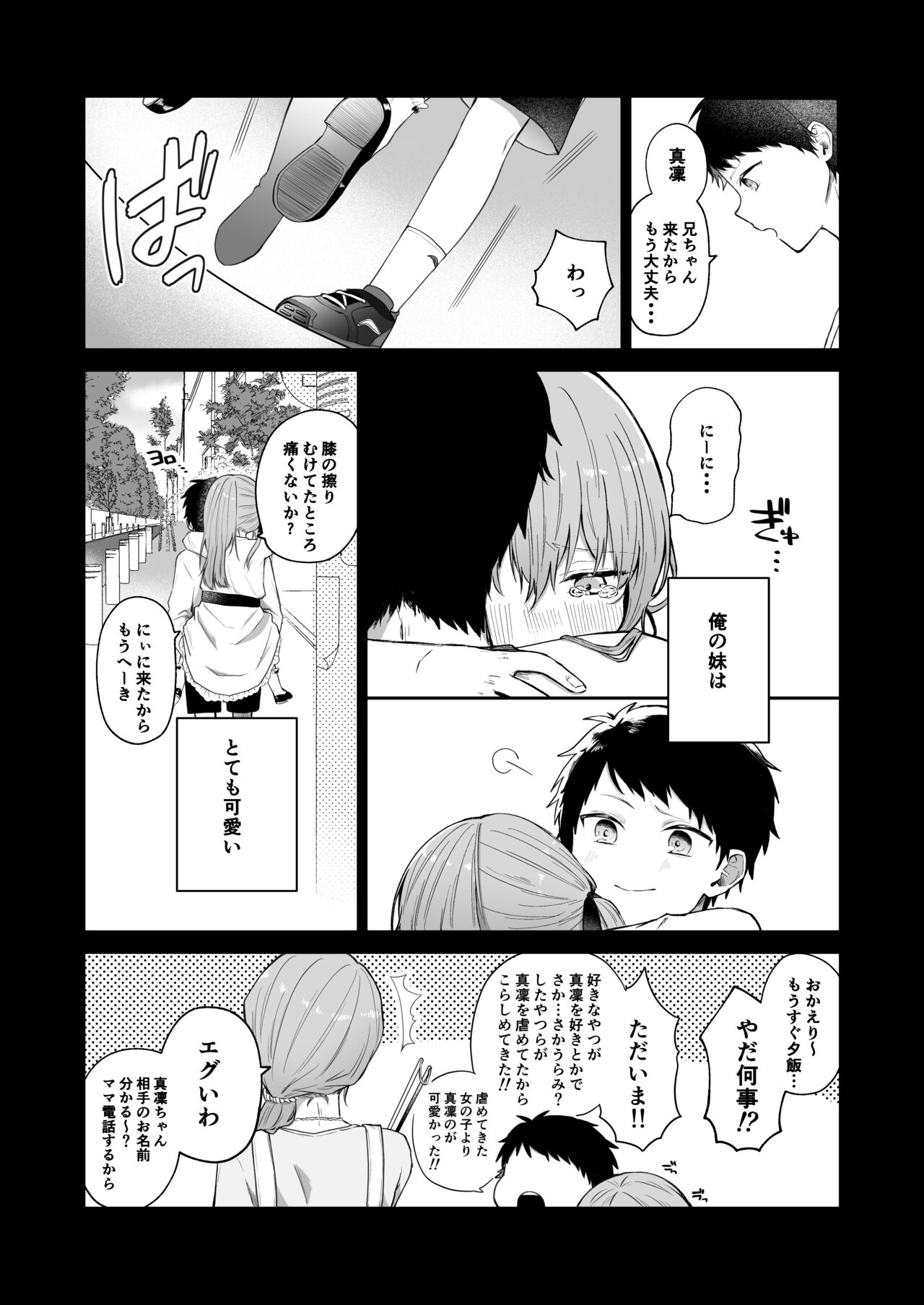 Toaru ani to imouto no ohanashi page 3 full