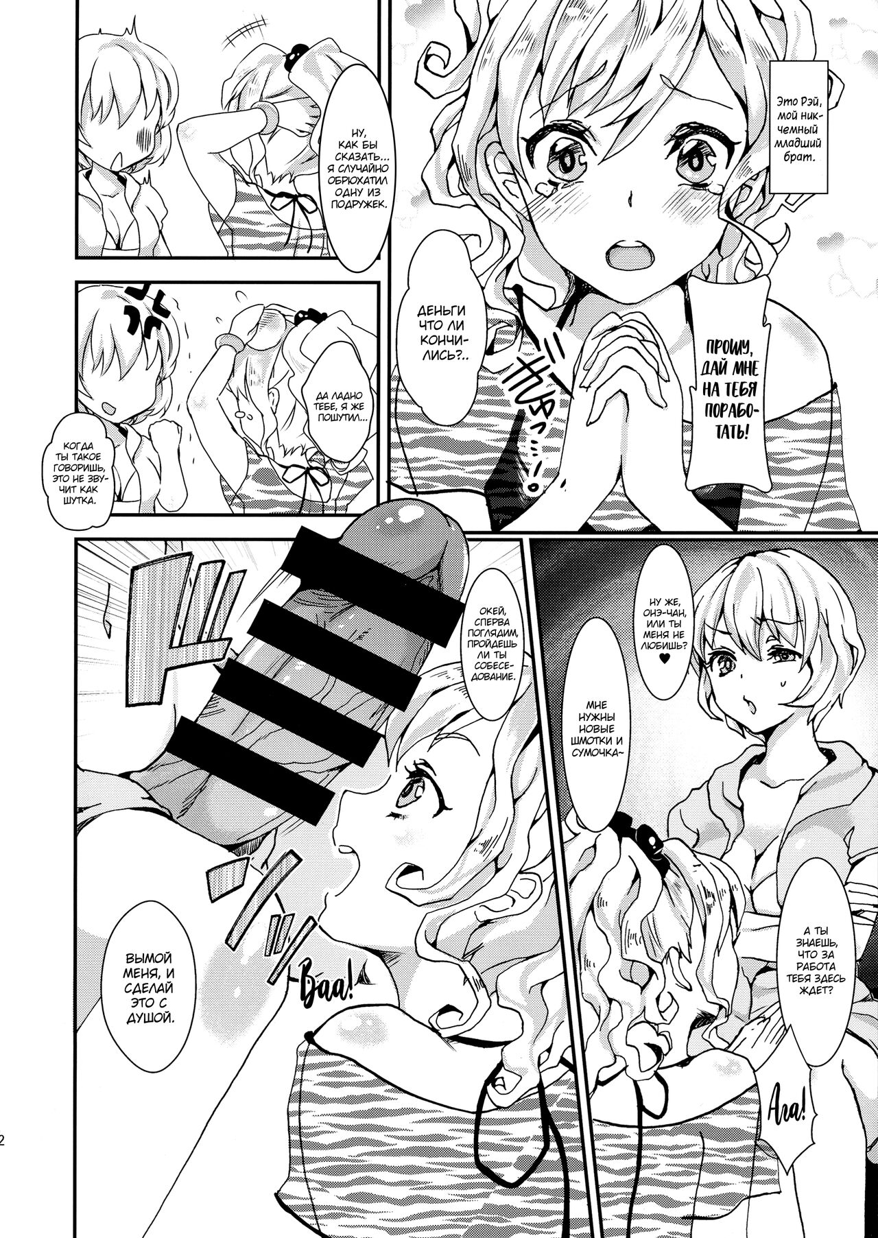 Clean Keeper Rei-chan | Членомойка Рэй-чан page 3 full