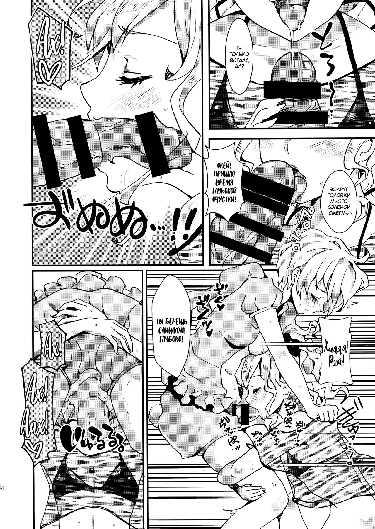 Clean Keeper Rei-chan | Членомойка Рэй-чан page 5 full
