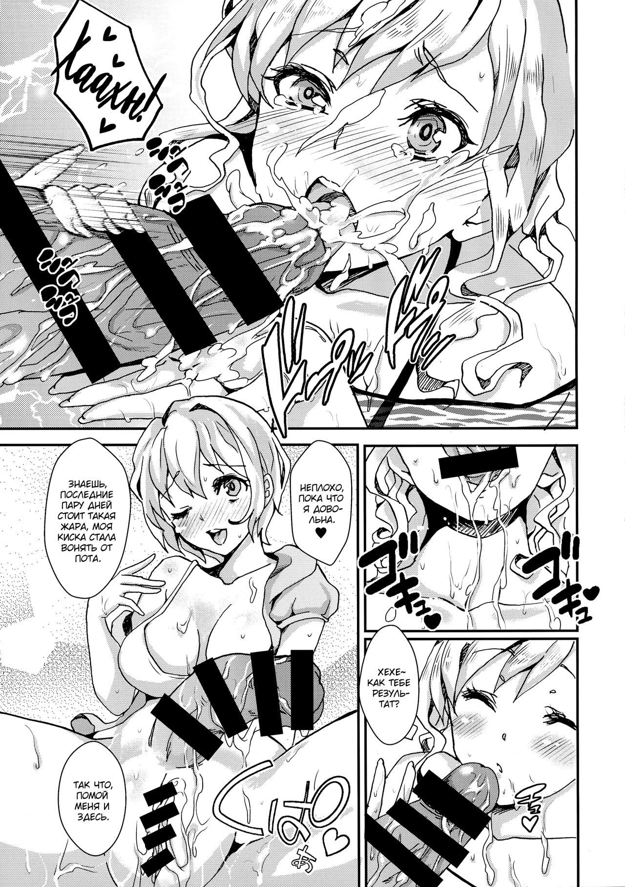 Clean Keeper Rei-chan | Членомойка Рэй-чан page 6 full