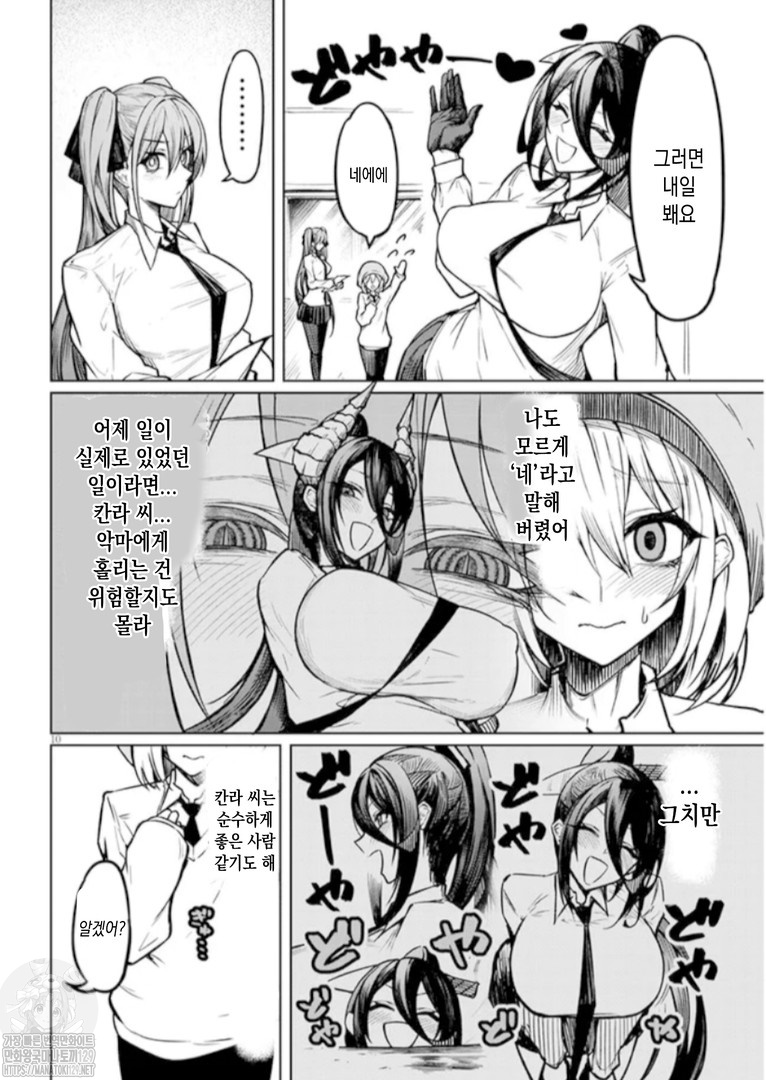 The Devil Fascinates Me in Heavenly Prison Ch. 2 page 10 full