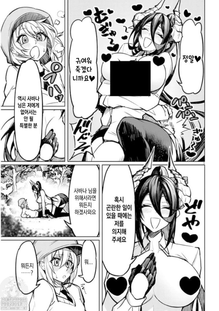 The Devil Fascinates Me in Heavenly Prison Ch. 2 page 3 full