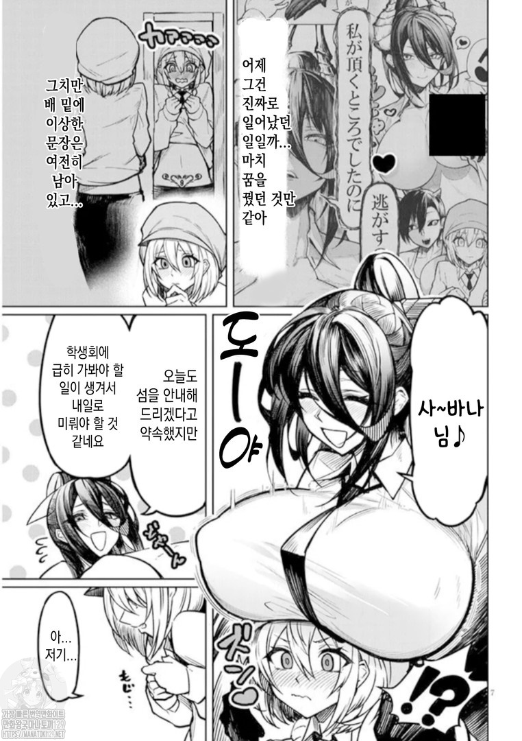 The Devil Fascinates Me in Heavenly Prison Ch. 2 page 7 full