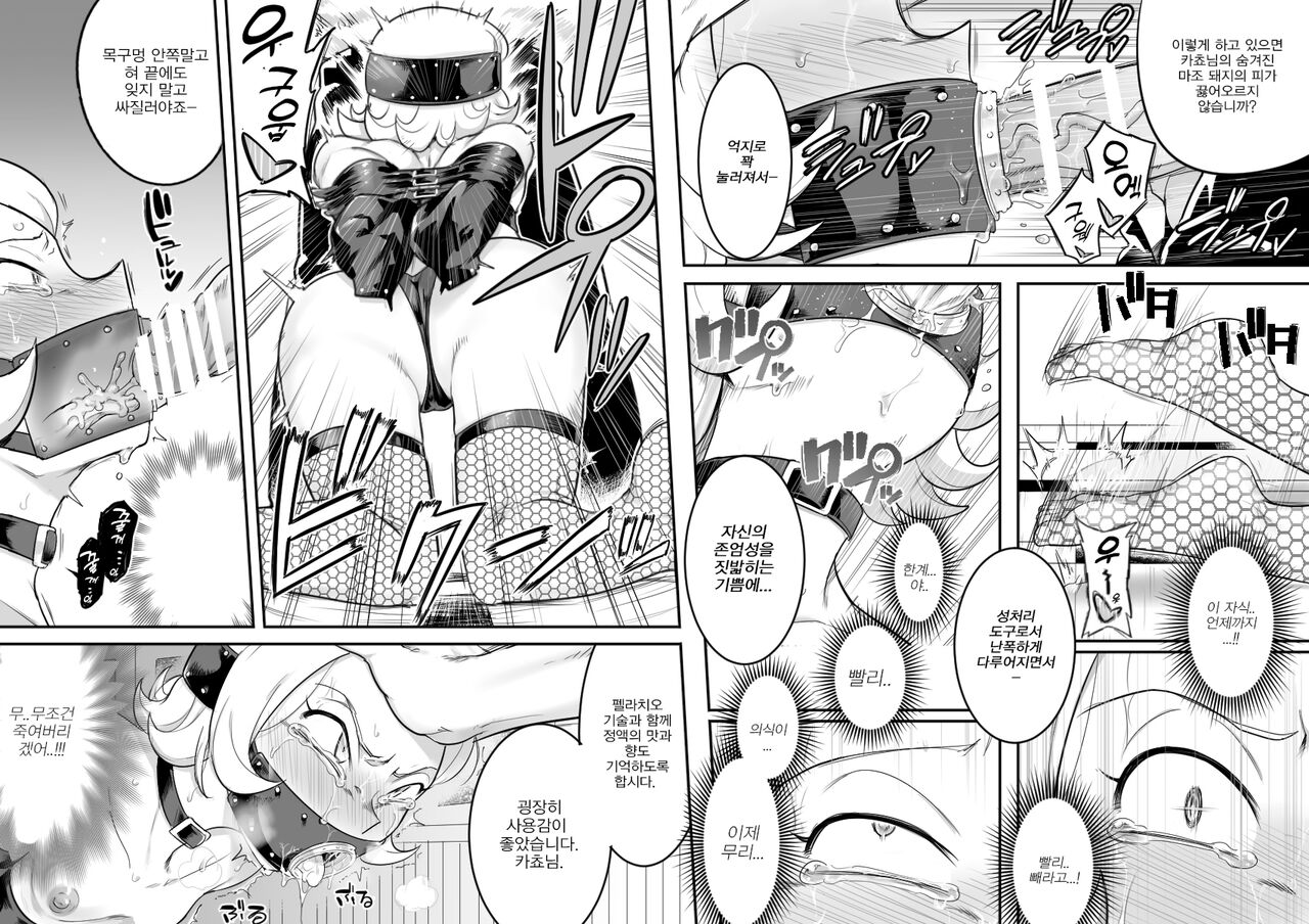 Kachou Seidorei Choukyou II | 카쵸 성노예 조교 2 page 9 full