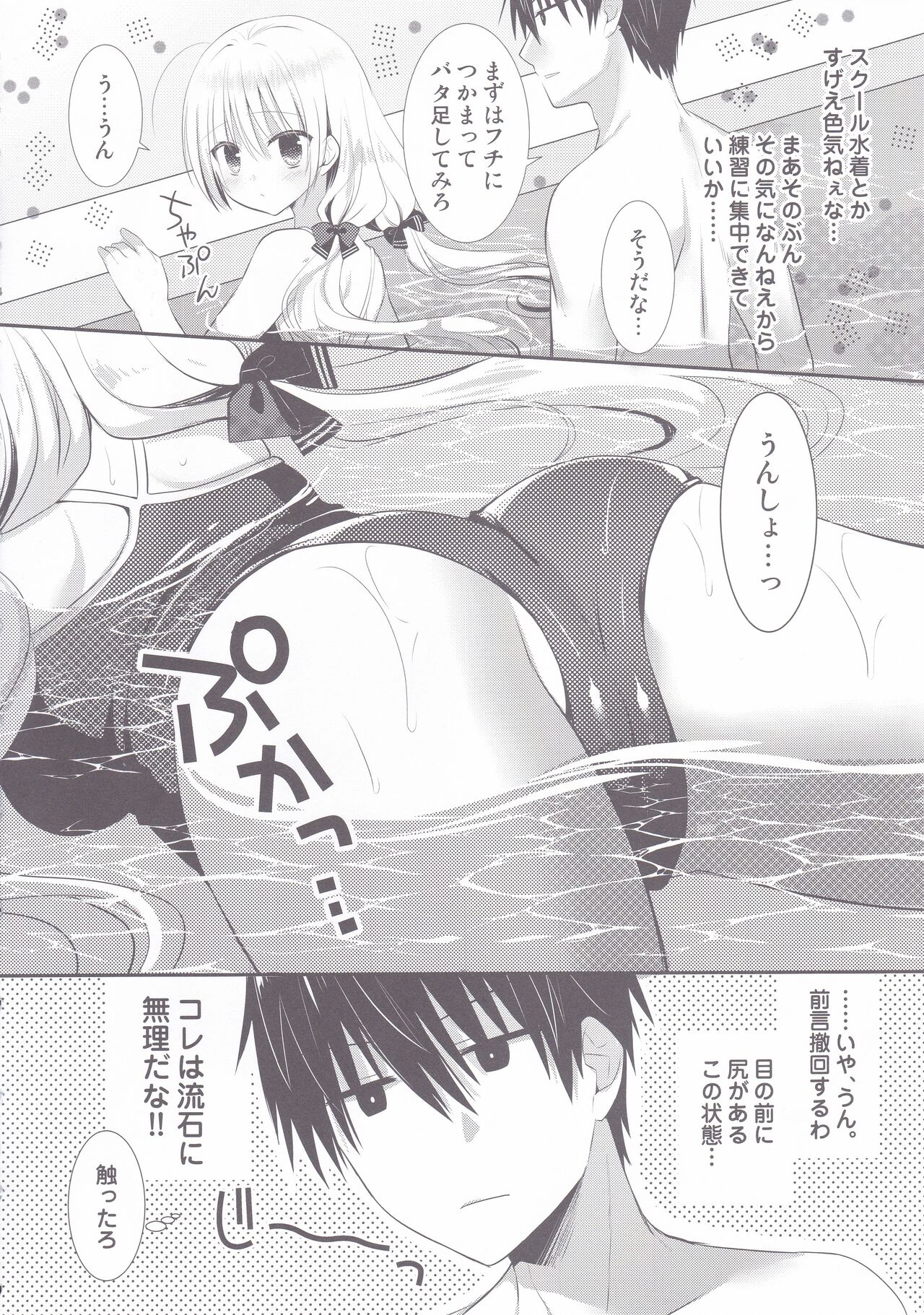 Ponkotsu Osananajimi to Gakkou no Pool de Ecchi page 3 full