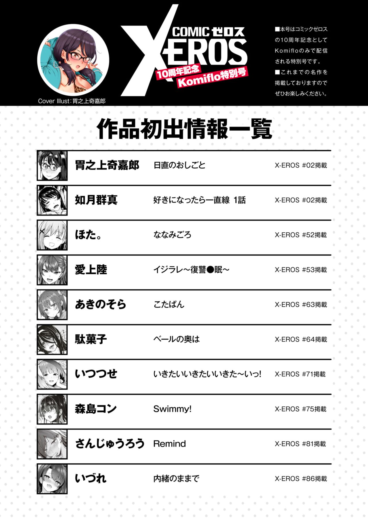 X-EROS 10周年記念 Komiflo特別号 page 2 full