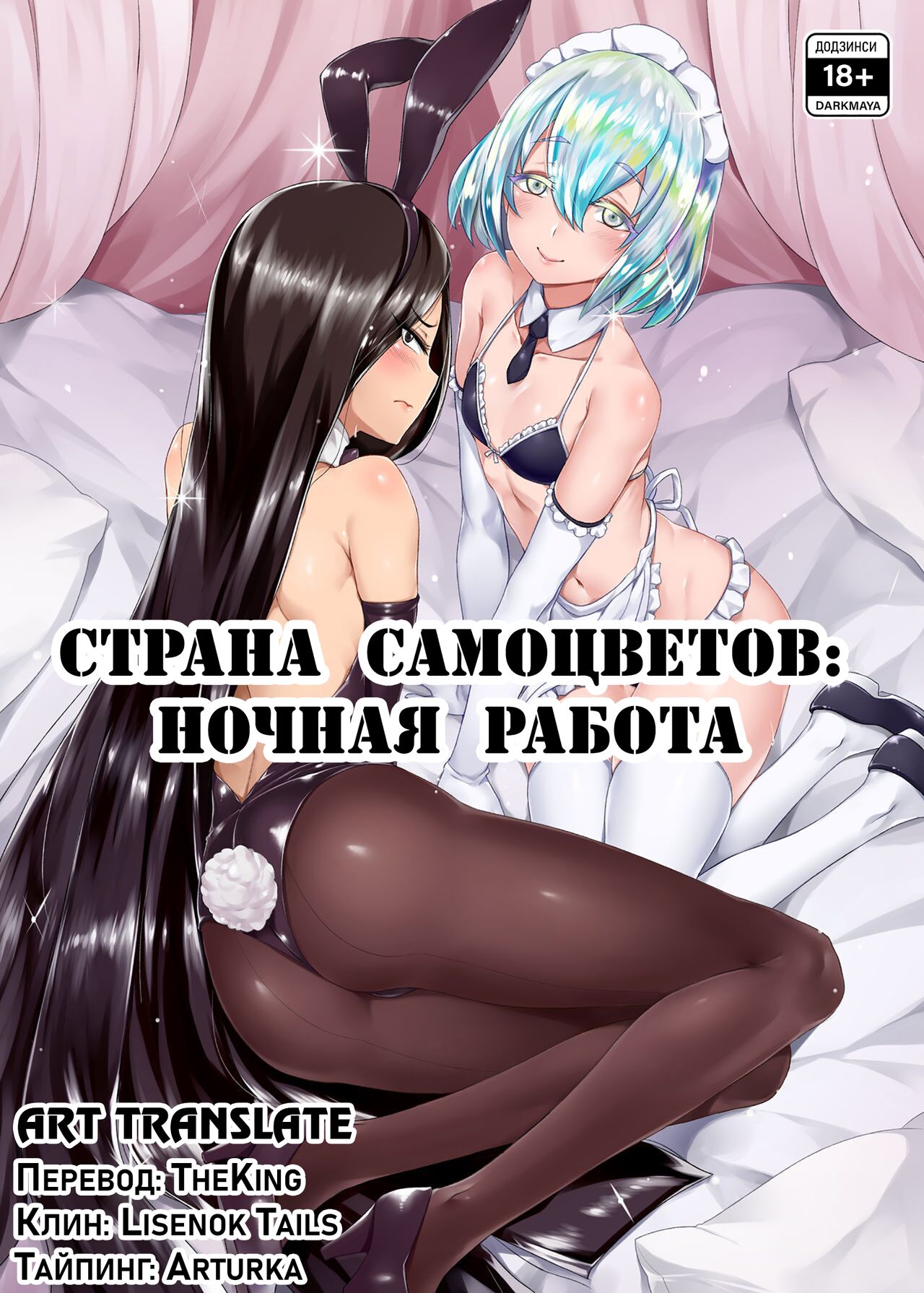 Yoru no Oshigoto | Страна самоцветов: ночная работа page 1 full