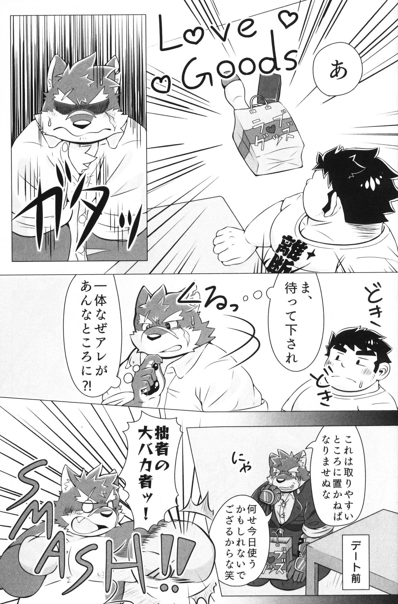 "Hajimete" wa Date 3-kaime no Yoru ni page 6 full