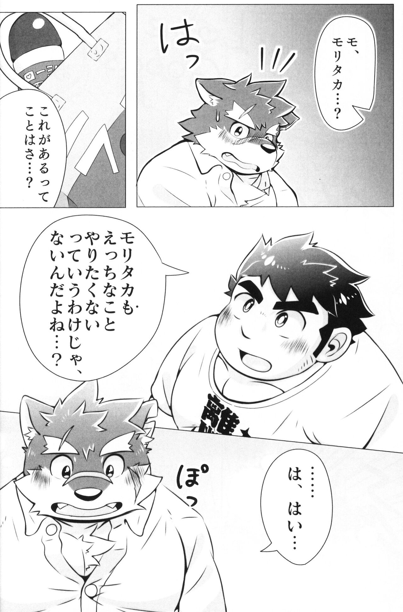 "Hajimete" wa Date 3-kaime no Yoru ni page 7 full