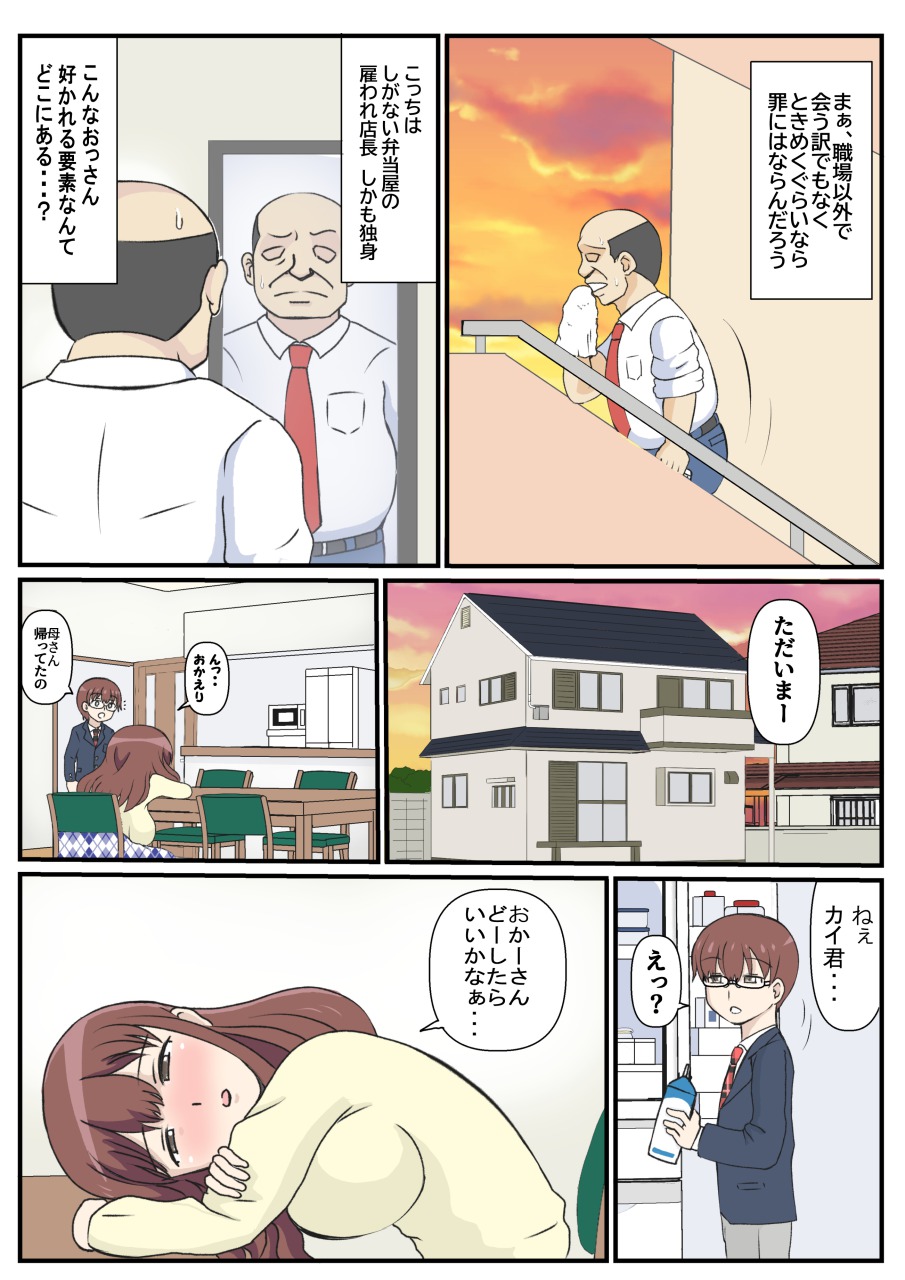母の初恋はおじさんです。 page 6 full