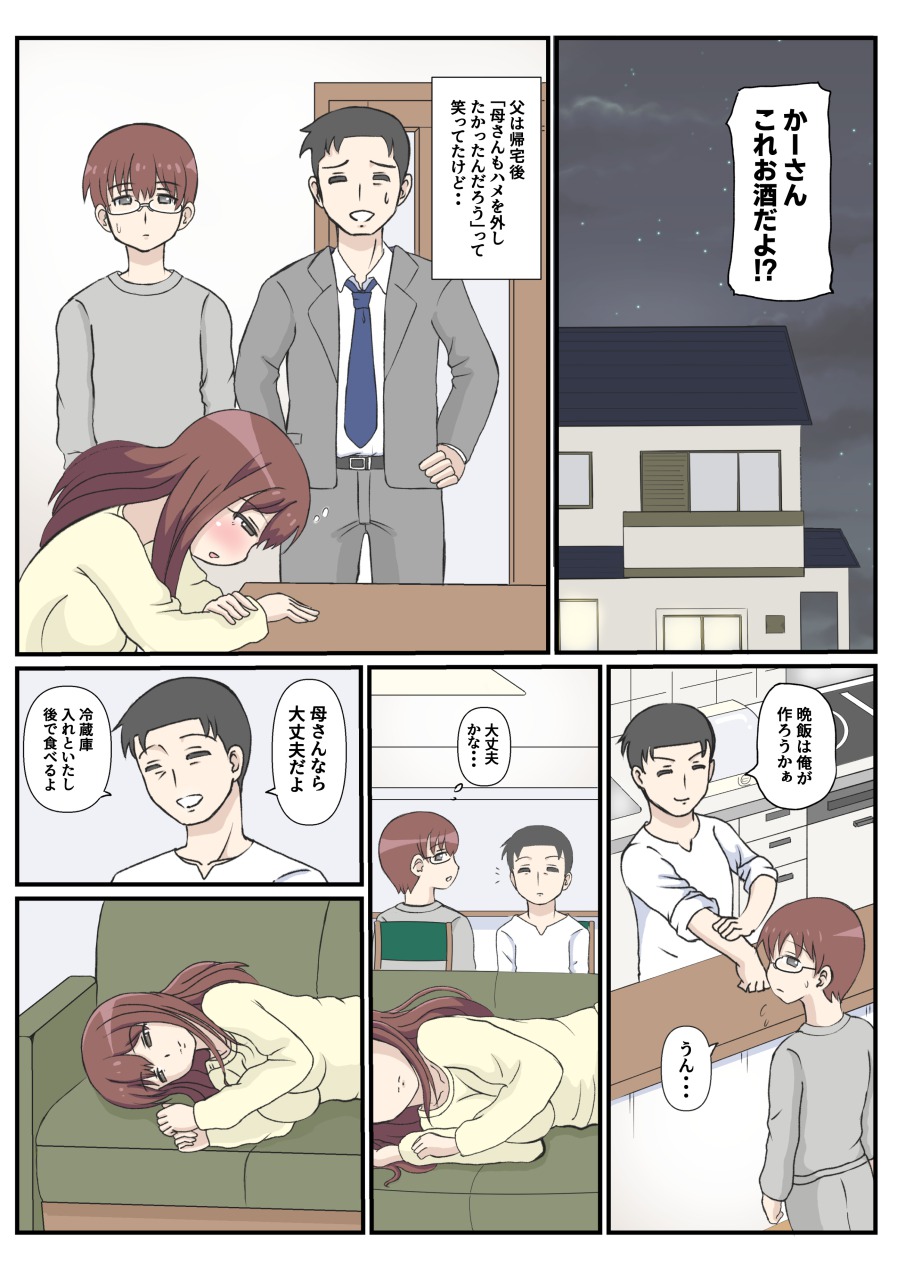 母の初恋はおじさんです。 page 8 full