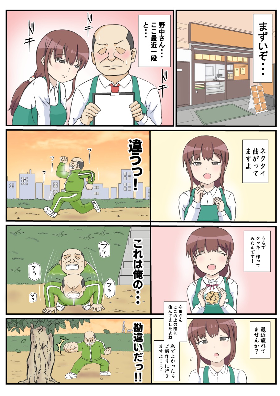 母の初恋はおじさんです。 page 9 full