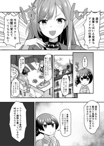 催眠シャニマス漫画 有栖川夏葉の催眠マナー講座 cover