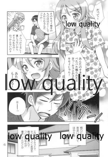 Ikasete Onii-chan page 5 full