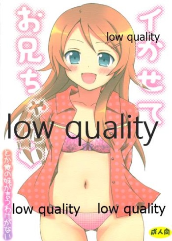 Ikasete Onii-chan cover