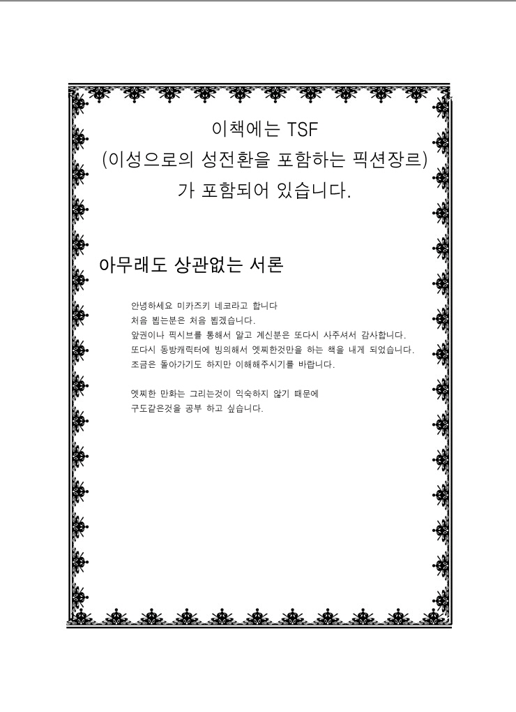 Touhou TS Monogatari ~Sakuya hen~ | 동방 TS 이야기 ~사쿠야편~ page 3 full