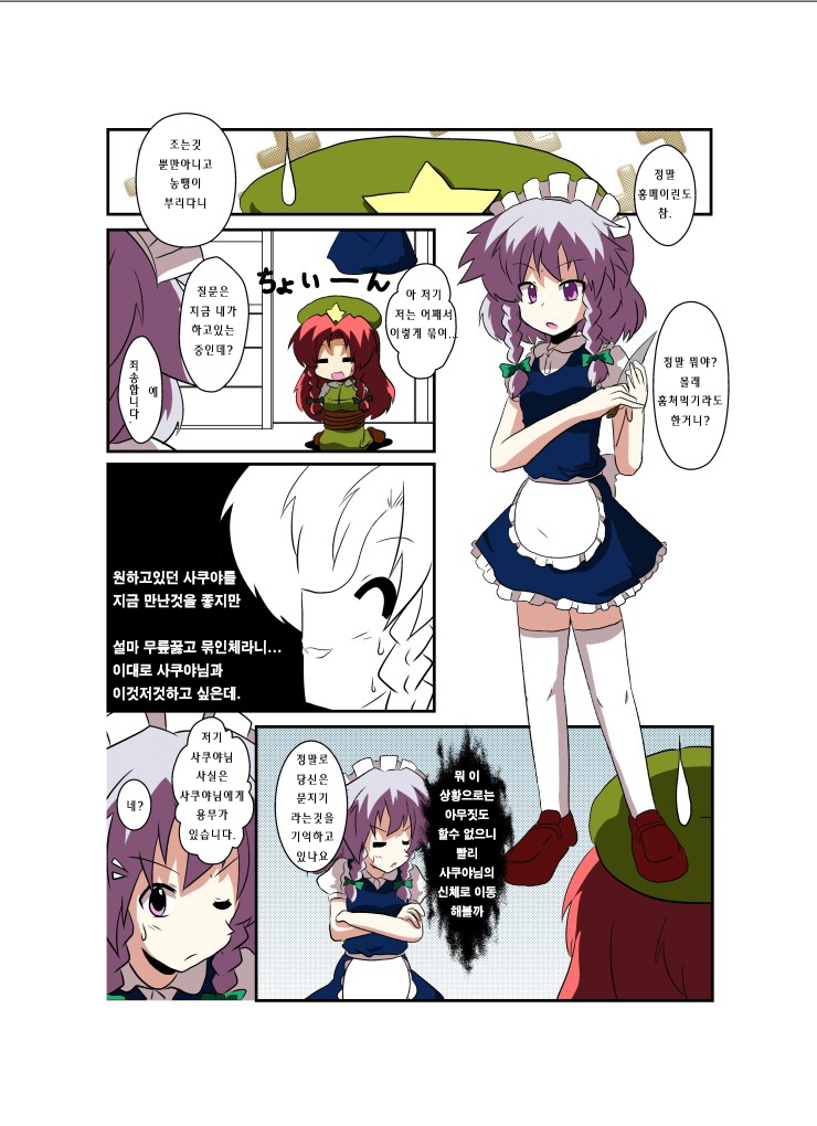 Touhou TS Monogatari ~Sakuya hen~ | 동방 TS 이야기 ~사쿠야편~ page 5 full