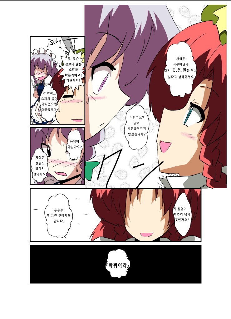 Touhou TS Monogatari ~Sakuya hen~ | 동방 TS 이야기 ~사쿠야편~ page 6 full