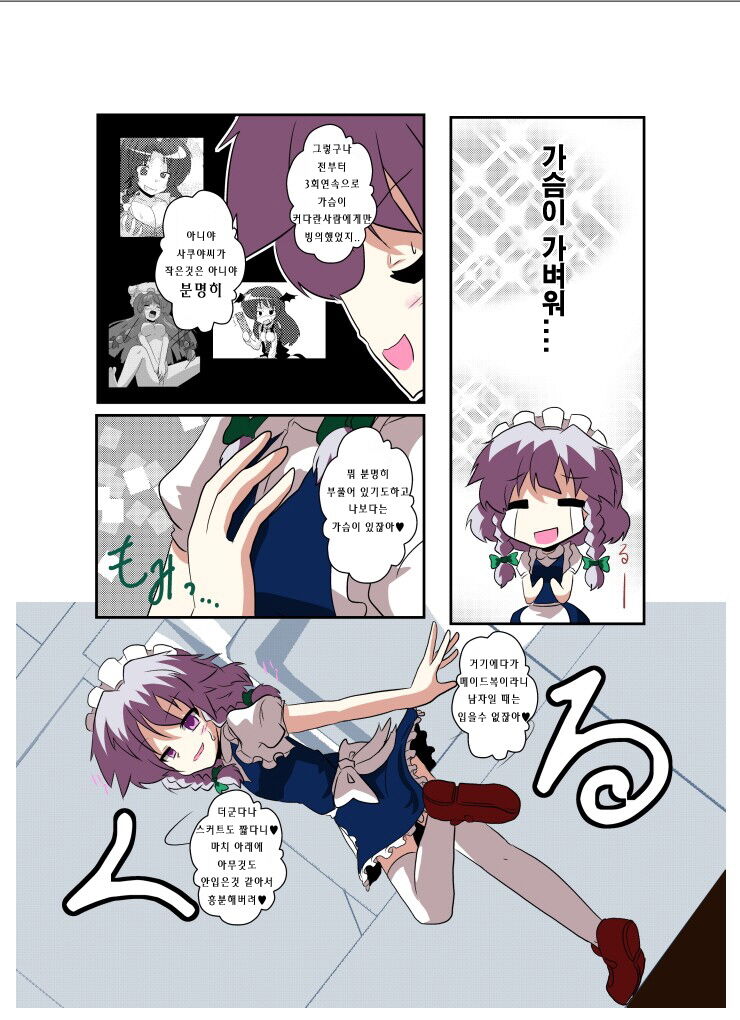 Touhou TS Monogatari ~Sakuya hen~ | 동방 TS 이야기 ~사쿠야편~ page 8 full
