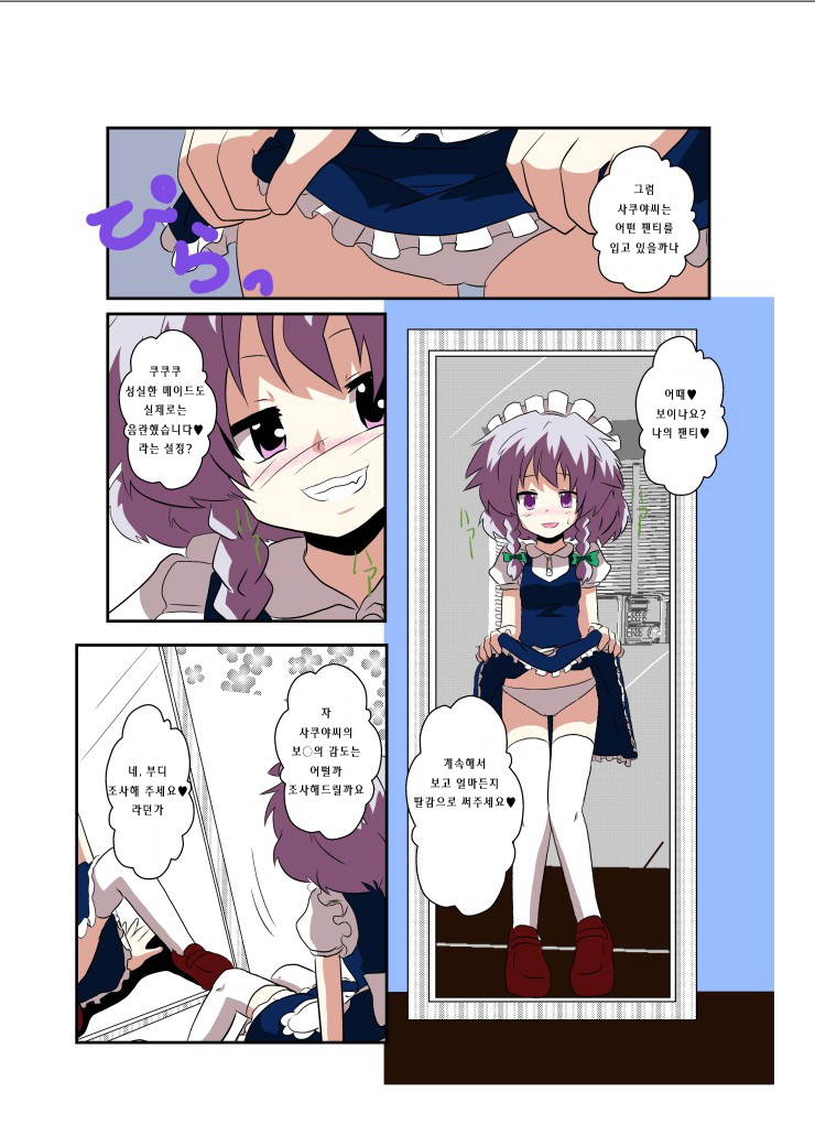 Touhou TS Monogatari ~Sakuya hen~ | 동방 TS 이야기 ~사쿠야편~ page 9 full