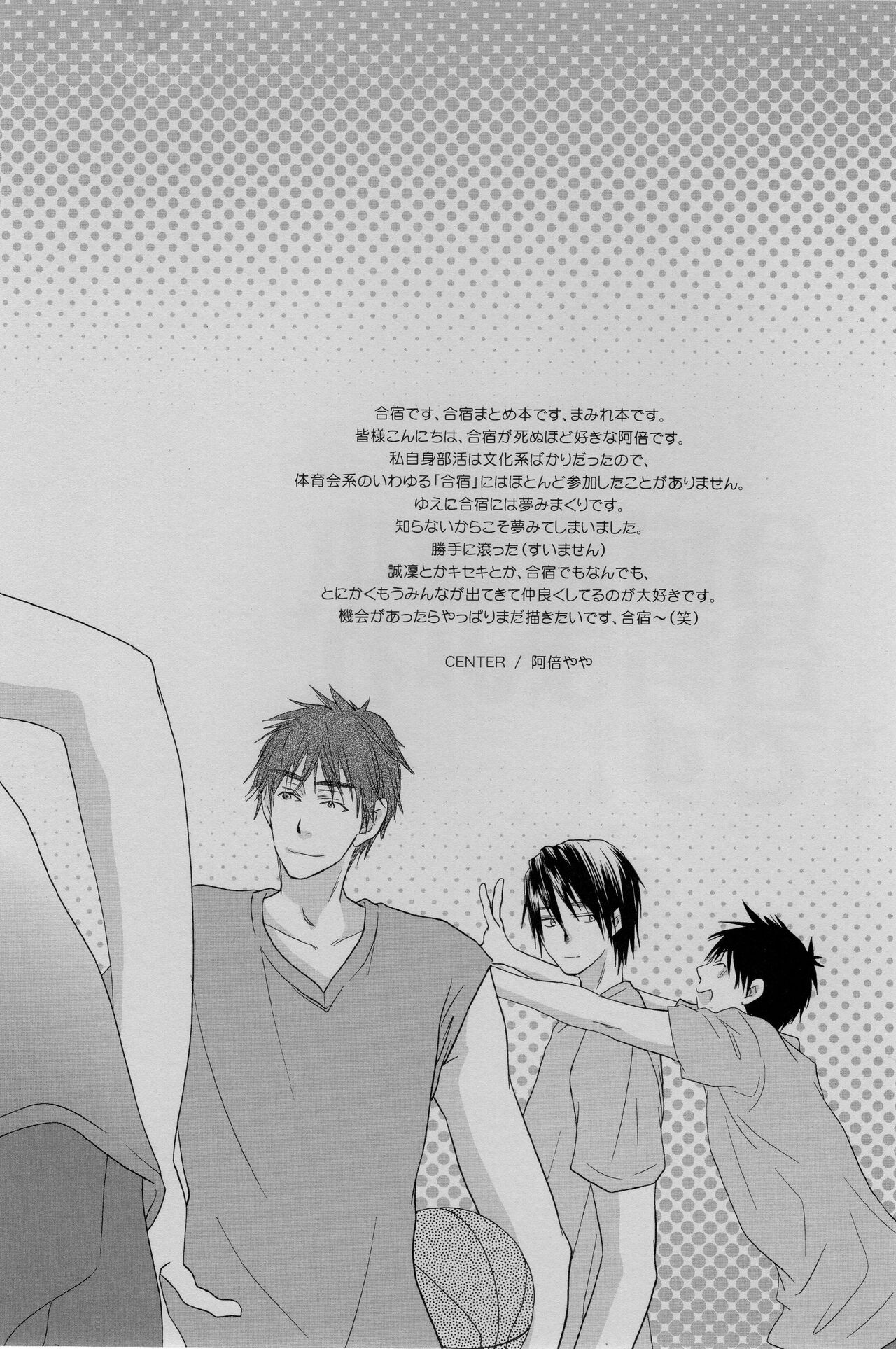 Gasshuku Mamire desu! page 4 full