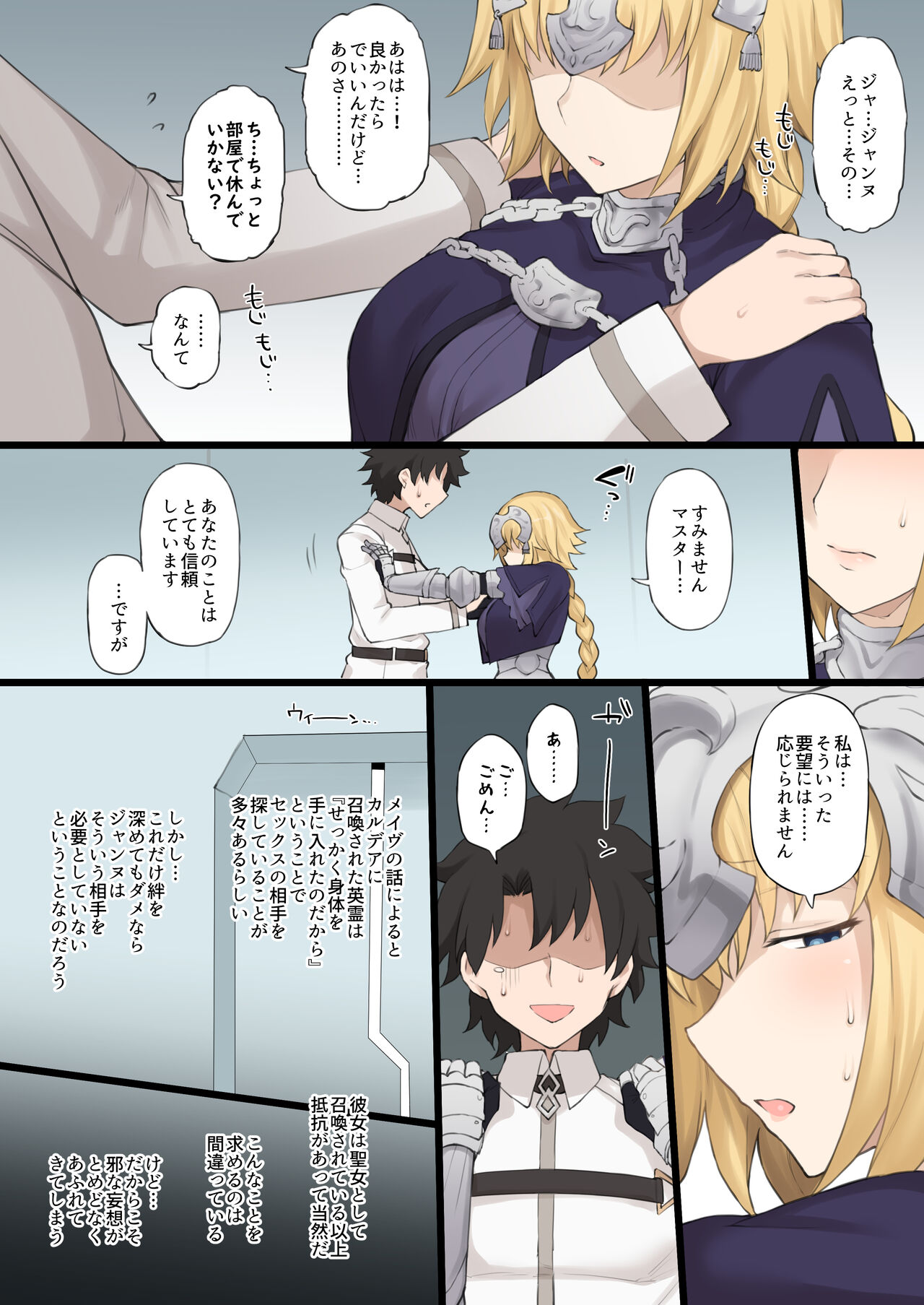メイヴの男に絆最大まで上げたジャンヌダルクを寝取られるエロ漫画 page 2 full