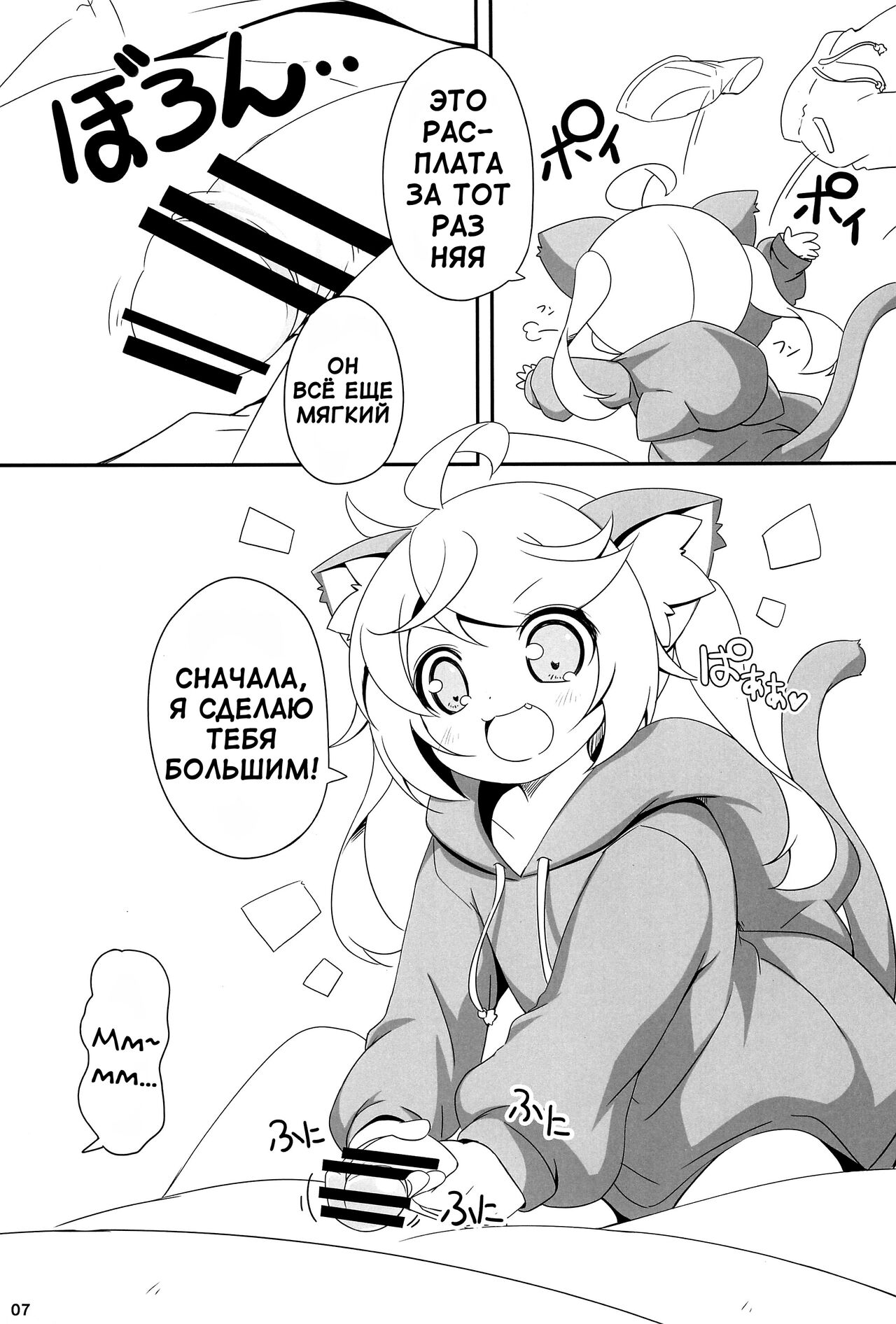 Momomo to Asobo | Поиграй с Момомо page 6 full