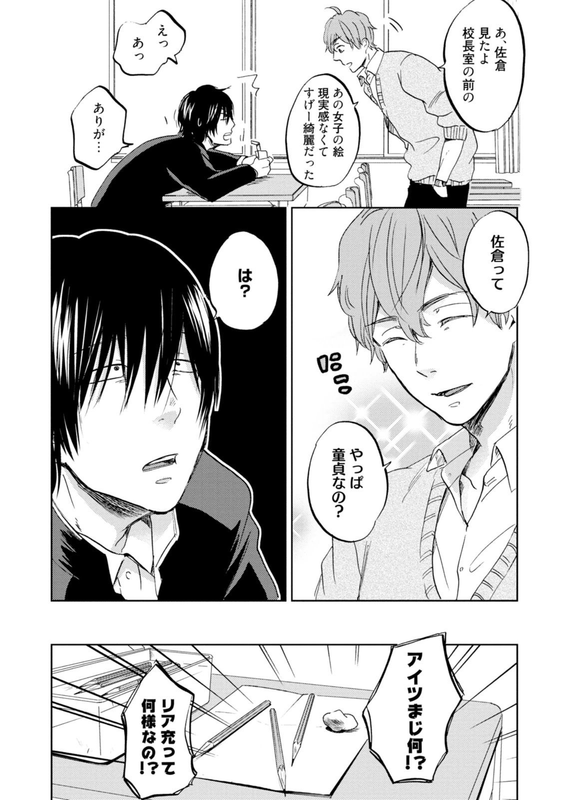Sakura-kun's suffering in love with the goddess page 10 full
