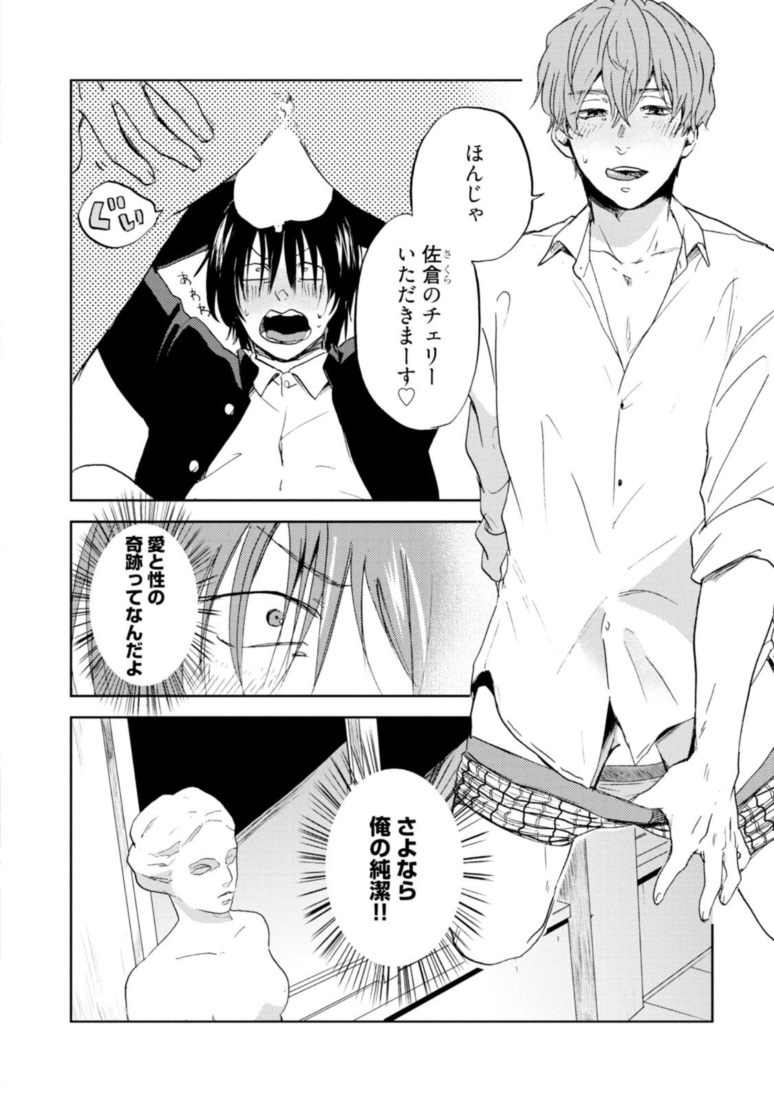 Sakura-kun's suffering in love with the goddess page 2 full